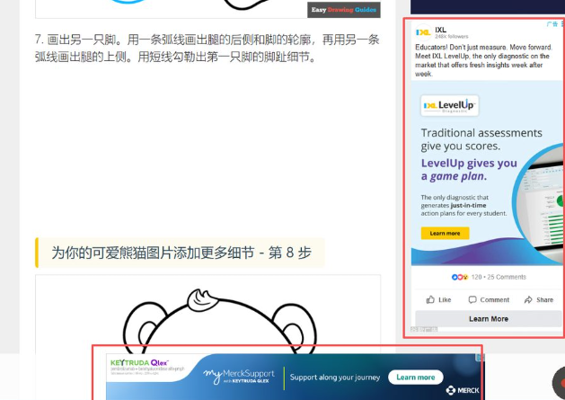一篇画熊猫的分步教程内页:左侧是第7步第8步的画法文字加线条分解图,右侧和正文底部各嵌了一个展示广告位,红框标出的是IXL教育广告和Merck药品横幅广告