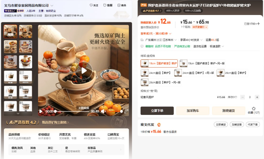 1688上围炉煮茶炉具套装的商品页,热销款新人价12.66元,售价区间15.66到65.98元,已售1700多件,支持一件代发和跨境铺货