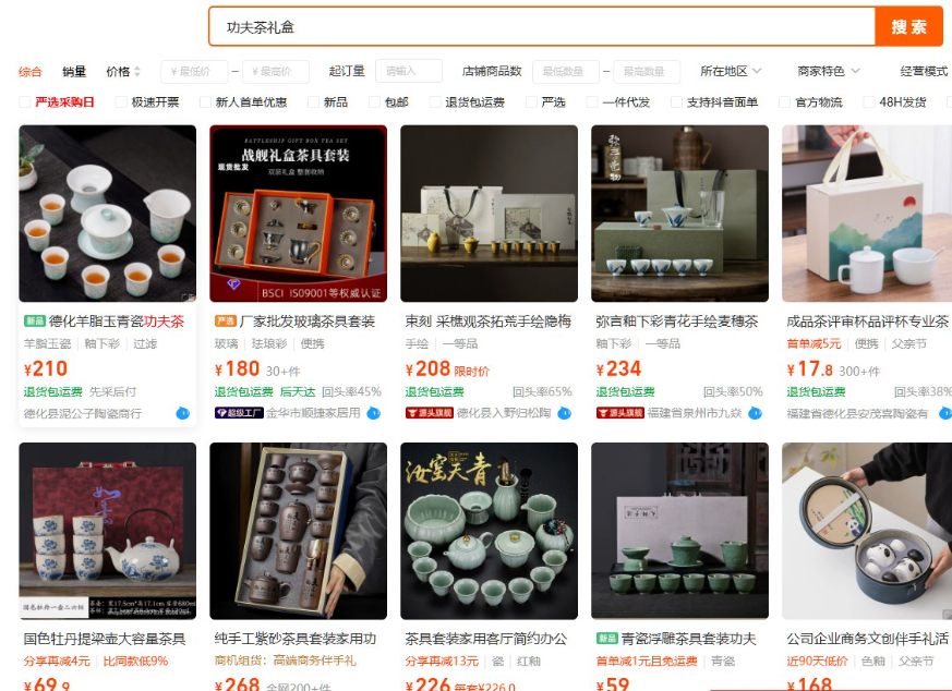 1688上搜索功夫茶礼盒的结果,各种青瓷、紫砂茶具礼盒单价从59元到268元,其中一款战舰礼盒套装标注过了BSCI、ISO9001认证