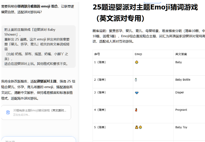 让AI把主题换成迎婴派对,重新生成25道题的emoji猜词游戏,答案是Baby、Baby Bottle、Diaper等育儿相关词
