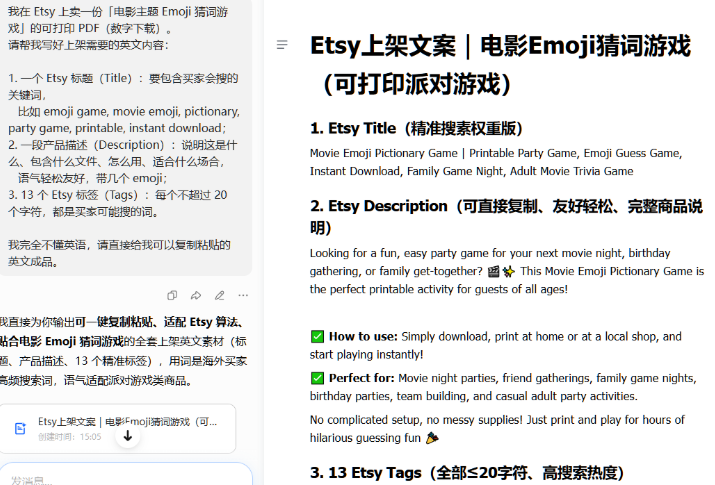 让AI按Etsy搜索习惯生成电影emoji游戏的上架文案,包括英文标题、产品描述和13个标签