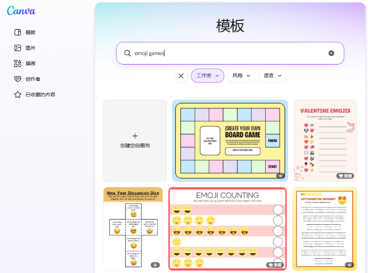 在Canva搜索框搜emoji games,出现大量派对游戏可打印模板可以直接套用