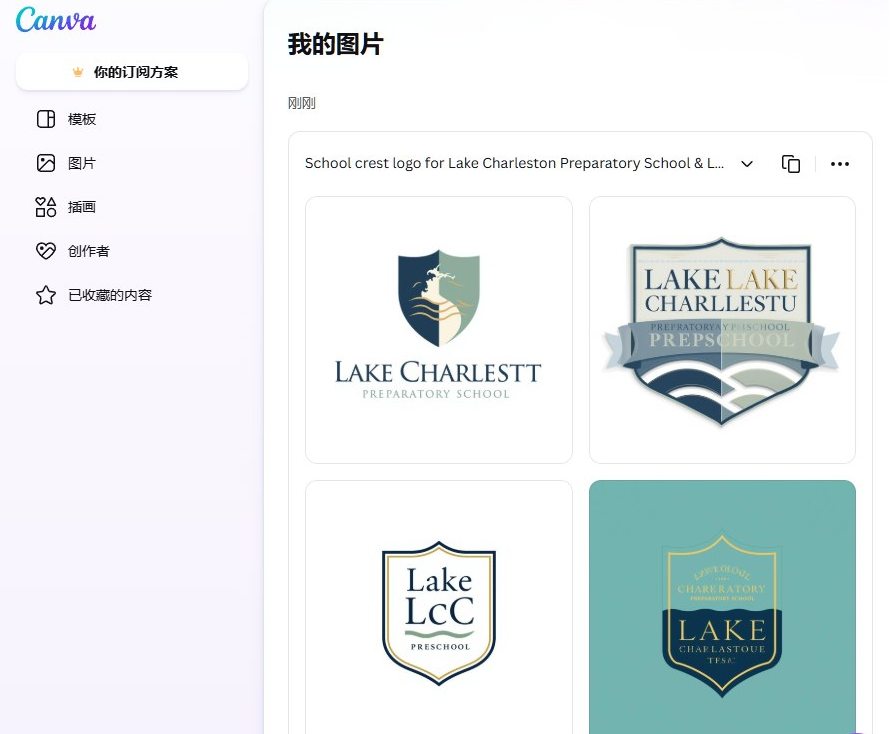 在Canva里用前面生成的提示词做出的四个盾形学校校徽Logo设计稿,都是Lake Charleston预备学校主题,蓝金配色、盾形结构