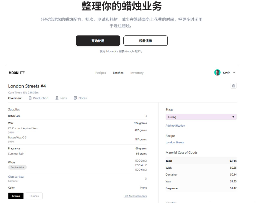 MoonLite软件界面，一批蜡烛的用料成本自动算出来，烛芯0.25美金容器0.14美金蜡1.33美金香精1.42美金总成本3.14美金
