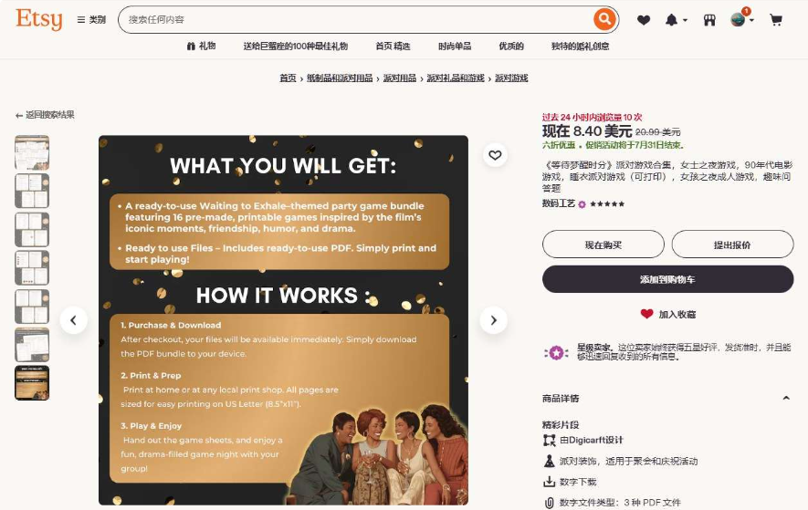 Etsy商品页,等待梦醒时分主题派对游戏合集,16个游戏合一的PDF包,售价8.4美元原价20.99美元,过去24小时浏览10次,3个PDF文件