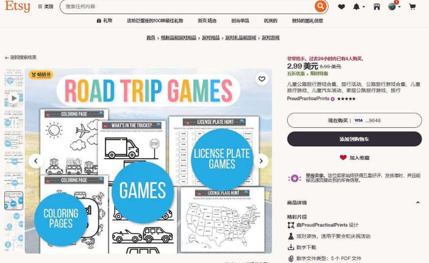 Etsy商品页,ROAD TRIP GAMES儿童公路旅行游戏合集,含涂色页和车牌寻找游戏,售价2.99美元,页面提示非常抢手过去24小时内有4人购买,5个PDF文件