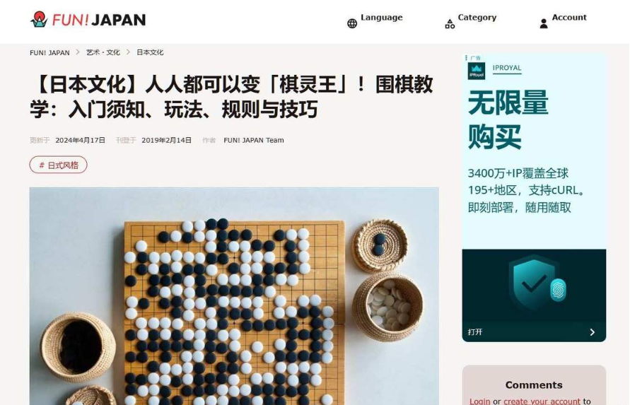 FUN!JAPAN网站的围棋教学文章,围棋入门教程被归在日本文化栏目下