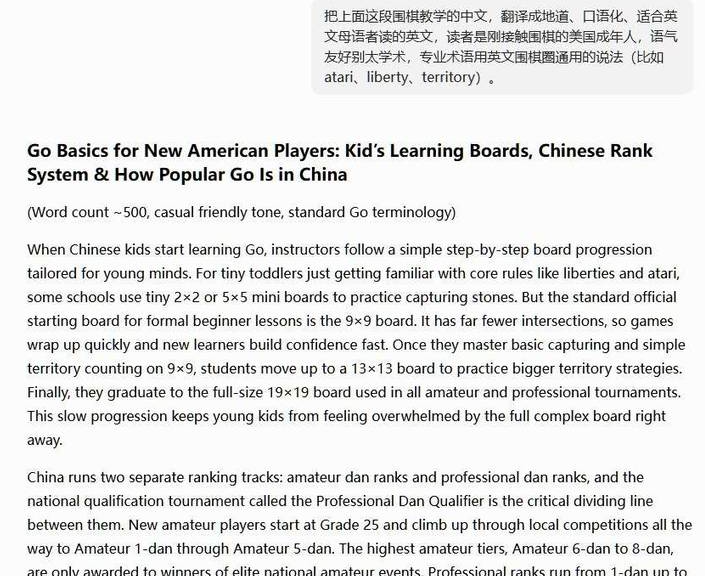 AI把中文围棋教学翻译成地道英文的示例,标题为Go Basics for New American Players,约500词