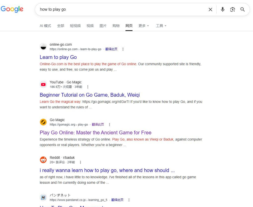 谷歌搜索how to play go的结果页,前排是online-go.com、Go Magic教程和Reddit围棋社区讨论