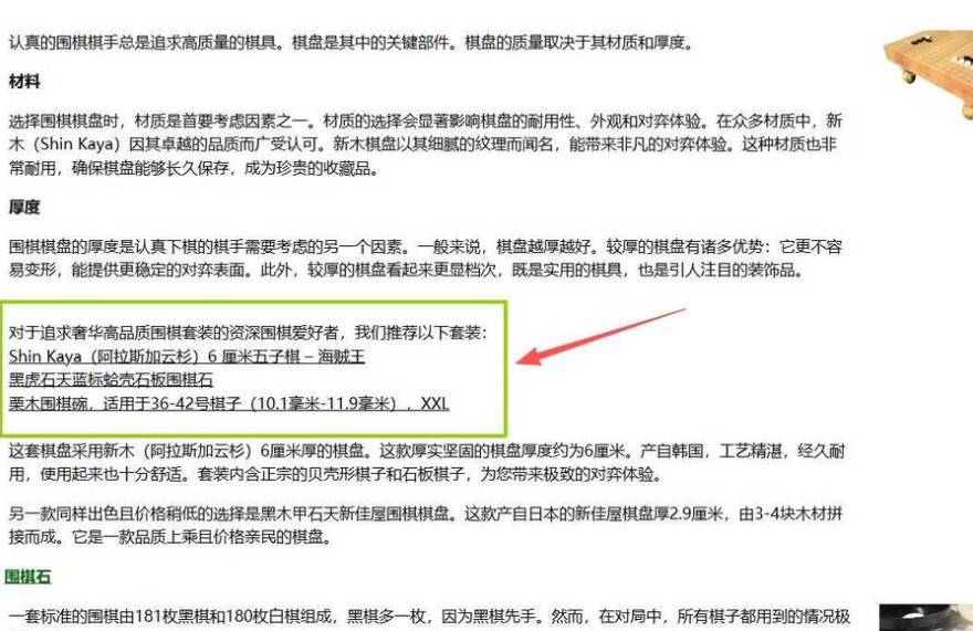 英文围棋网站的棋具测评文章,绿框处是推荐的Shin Kaya棋盘套装联盟链接位