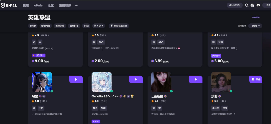 E-Pal英雄联盟陪玩列表，单价从2美元到9美元一局，头部陪玩评分5.0、评价数近两万条