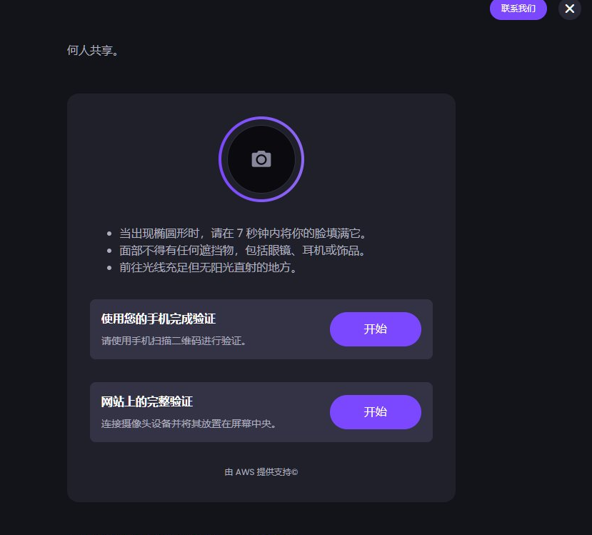 E-Pal注册审核中的人脸识别验证页面，可以用手机扫码或者网页摄像头完成验证