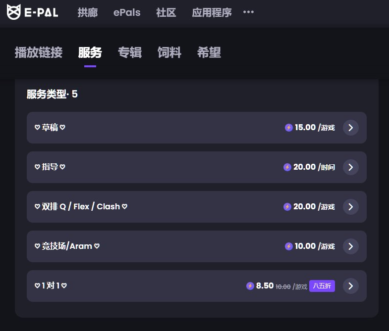 E-Pal某陪练的服务定价页，双排20美元一局，指导20美元一小时，一对一开了八五折首单折扣