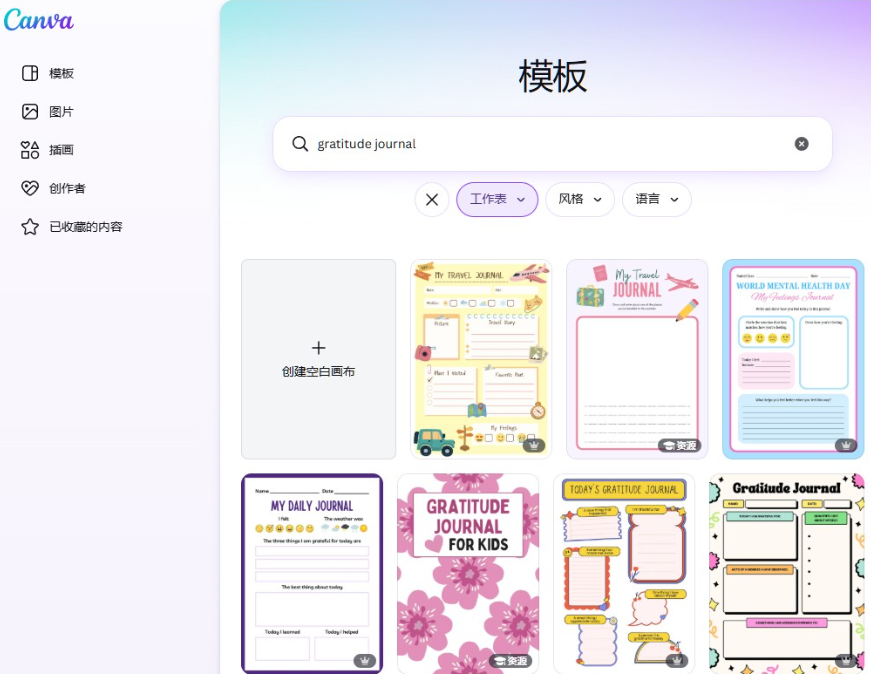 Canva模板库搜索gratitude journal的结果,展示多款现成的感恩日记和手账模板可直接套用
