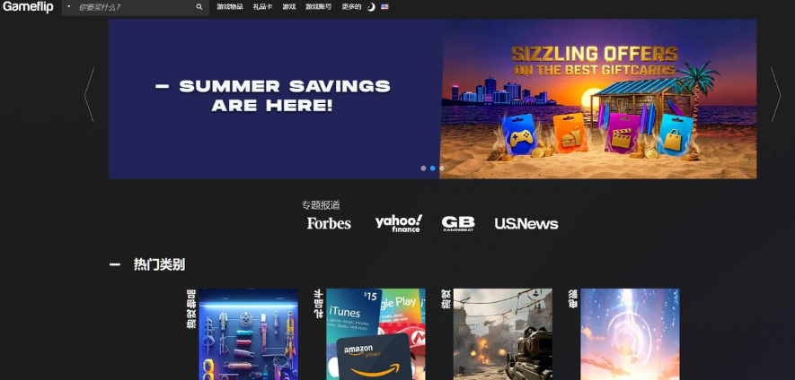 Gameflip平台首页,页面下方展示Forbes、雅虎财经、GamesBeat、USNews等媒体报道,热门类别有游戏道具、礼品卡等