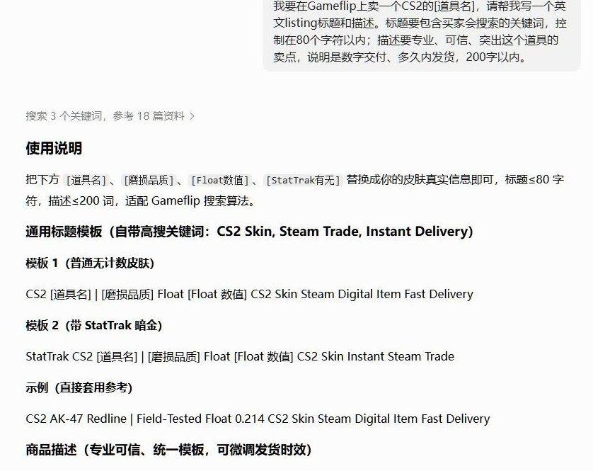 用AI生成Gameflip英文listing标题的模板,示例为CS2 AK-47 Redline皮肤,标题不超过80字符并包含Steam Trade等搜索关键词