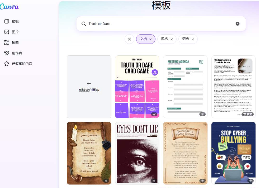 在Canva搜索Truth or Dare,出现大量真心话大冒险卡片可打印模板