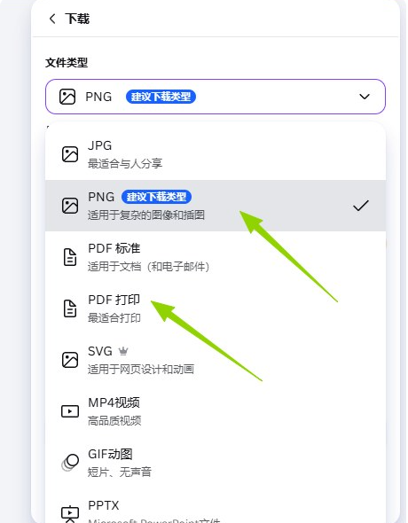 在Canva的下载面板里,选择导出PNG或可打印PDF格式