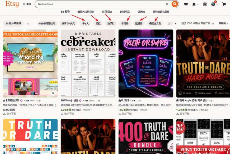 Etsy网站搜索Truth or Dare的结果页,超过上千件商品,左侧有成年人、情侣、孩子们、单身派对等细分类目,多个卖家的真心话大冒险可打印卡片