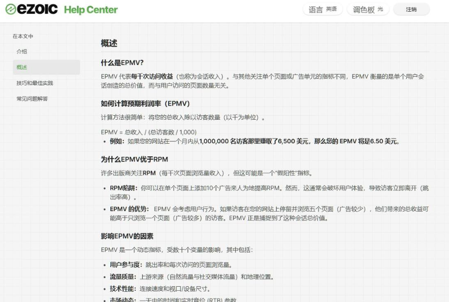 Ezoic帮助中心讲解EPMV的页面,EPMV等于总收入除以访客数再乘以一千,举例100万访客赚6500美元则EPMV为6.5美元,还对比了EPMV比RPM更能反映真实收益