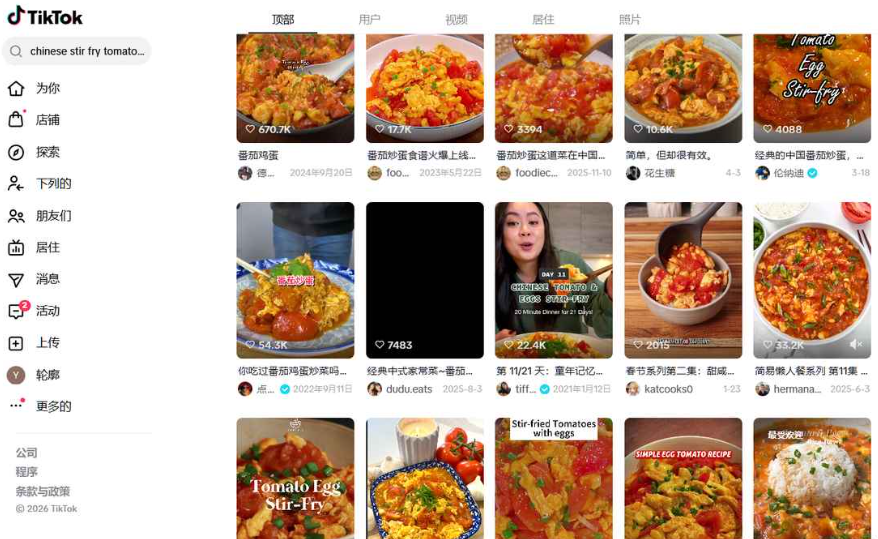 TikTok搜索chinese stir fry tomato的结果墙,一排番茄炒蛋视频,最高的一条67万点赞,还有22万、54万点赞的