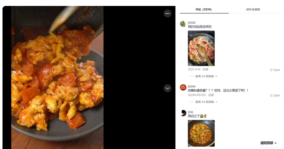 TikTok那条番茄炒蛋视频的评论区,三千多条评论,老外晒出自己做的成品图,还在讨论加不加糖