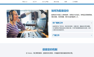 Voices配音赚美金：中国人是母语选手，一单50到500美金的海外副业