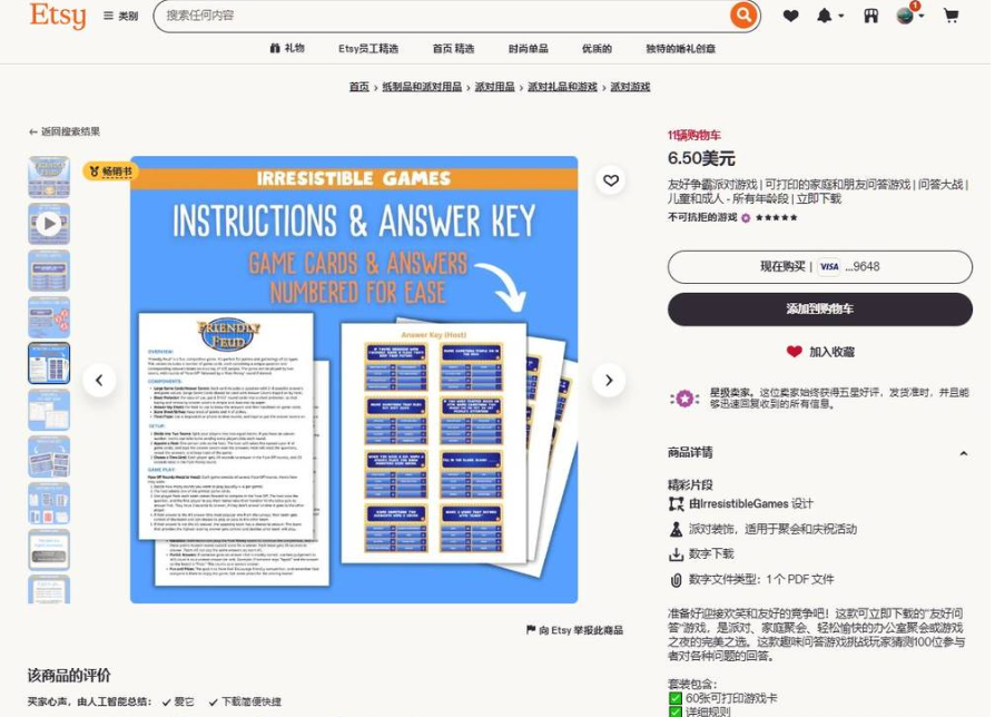 Etsy在售的Friendly Feud可打印游戏商品页，标价6.50美元，5星好评，含60张游戏卡和答案板，展示图是节目同款深蓝底黄字答题板