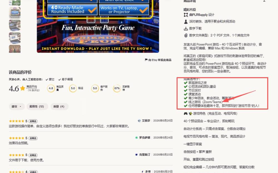 Etsy上一款Family Feud的PowerPoint互动版商品页，4.6星，商品详情列出完美适用于家庭游戏之夜、公司团建、节日派对、课堂活动、Zoom和Teams线上游戏等场景