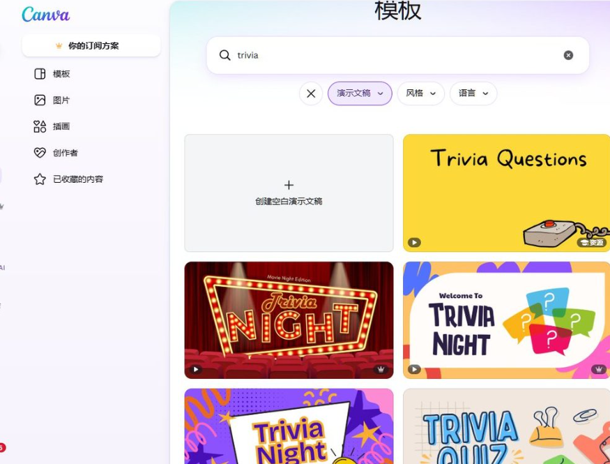 Canva模板库搜索trivia的结果，展示Trivia Questions、Trivia Night等多款现成的问答游戏演示模板可直接套用