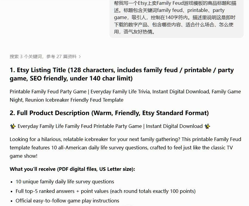 让AI生成Etsy商品英文标题和描述的对话，AI输出140字符内含family feud、printable、party game关键词的标题和完整商品描述