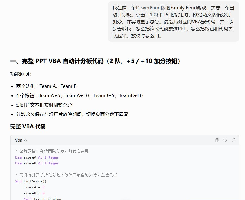 让AI生成PowerPoint的VBA自动计分宏代码的对话，AI给出两队加分按钮的完整VBA代码和放进PPT的操作步骤