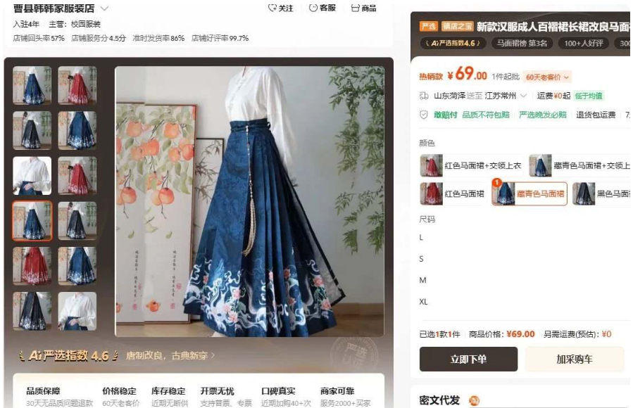 1688曹县韩家马面裙商品页,新款改良马面裙69元一件起批,多种颜色和SML码,严选指数4.6