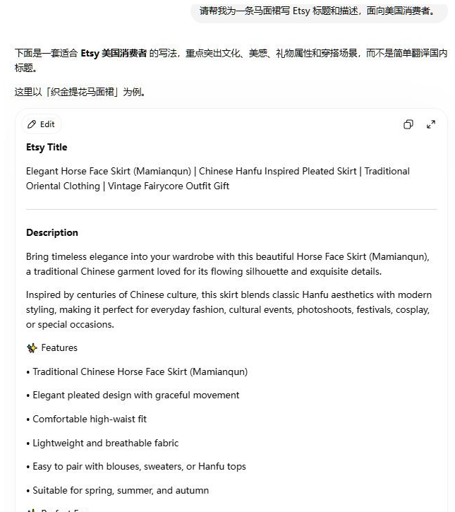用AI为织金马面裙生成的Etsy英文标题和描述,含horse face skirt、mamianqun等关键词