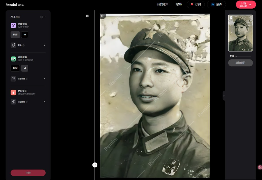 用Remini修复一张戴军帽的泛黄旧照片,修复前画面破损发黄,修复后人脸细节清晰可辨