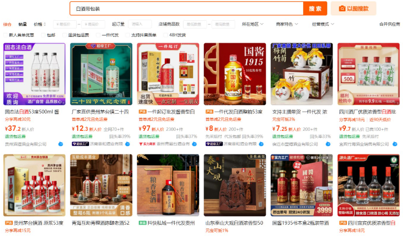 1688上搜索白酒带包装的货源页面,各种酱香型、浓香型白酒单价从8元到97元不等,标注一件代发、48小时发货,是国内货源便宜的证据