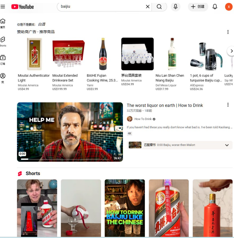 YouTube搜索baijiu的结果,顶部赞助商广告在卖茅台酒具套装199.99美金、白酒鉴别灯、白酒烹饪酒等周边,下方还有一条32万次观看的How to Drink白酒视频