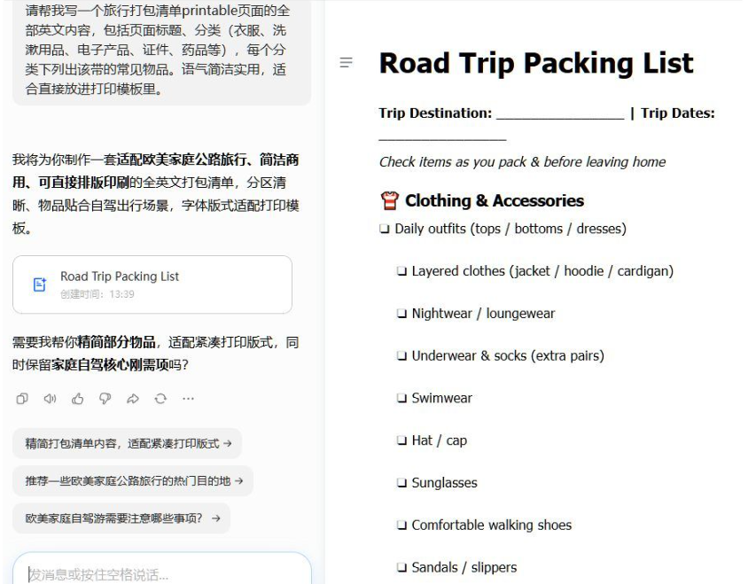 用AI生成旅行打包清单printable的全部英文内容,标题Road Trip Packing List,按衣服、洗漱用品等分类列出常见物品并做成勾选框格式,可直接放进打印模板