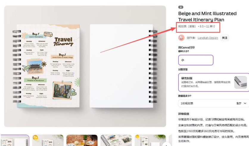 Canva打印页面显示一份旅行计划表规划本,尺寸标注8.5乘11英寸,也就是欧美常用的Letter尺寸,提醒做产品时要同时适配Letter和A4两种尺寸
