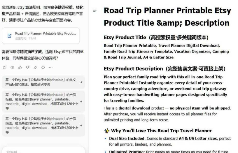 用AI按Etsy规则写高关键词权重的英文产品标题和描述,标题含Road Trip Planner Printable、Travel Planner Digital Download、A4 and Letter Size,描述里写明是数字下载产品不发实物