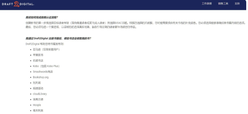 Draft2Digital后台分发渠道列表,中文界面显示书会发布到亚马逊、苹果图书、巴诺书店、Kobo、Smashwords商店、Bookshop.org等多个海外书店