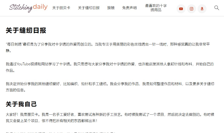 Stitching Daily的关于缝纫日报页面，丽贝卡自述通过YouTube视频学十字绣，想分享自己的热爱，还有关于我自己的真人介绍段落