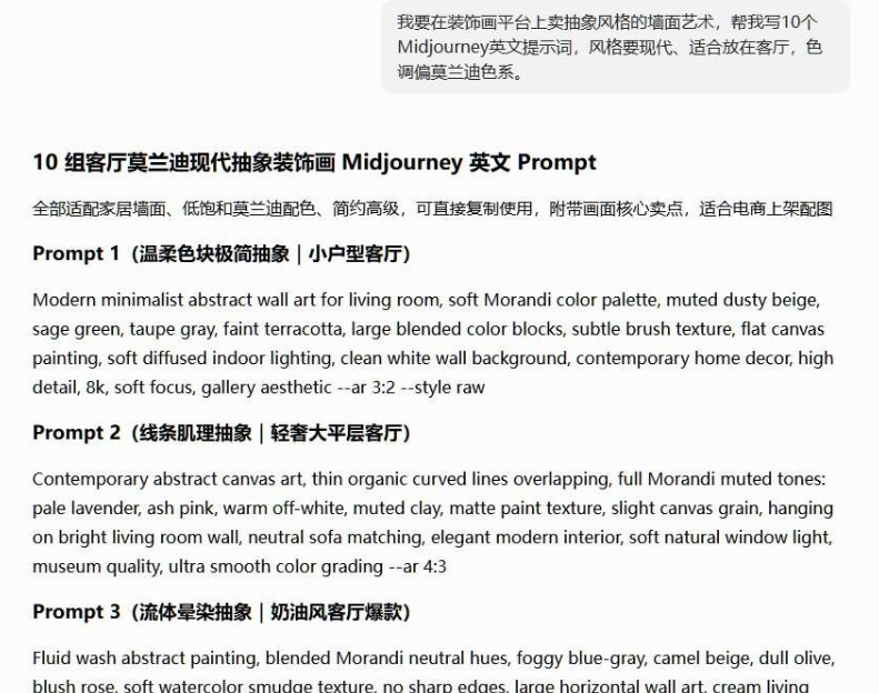 用AI生成客厅莫兰迪现代抽象装饰画的Midjourney英文提示词，一次给出10组现成prompt