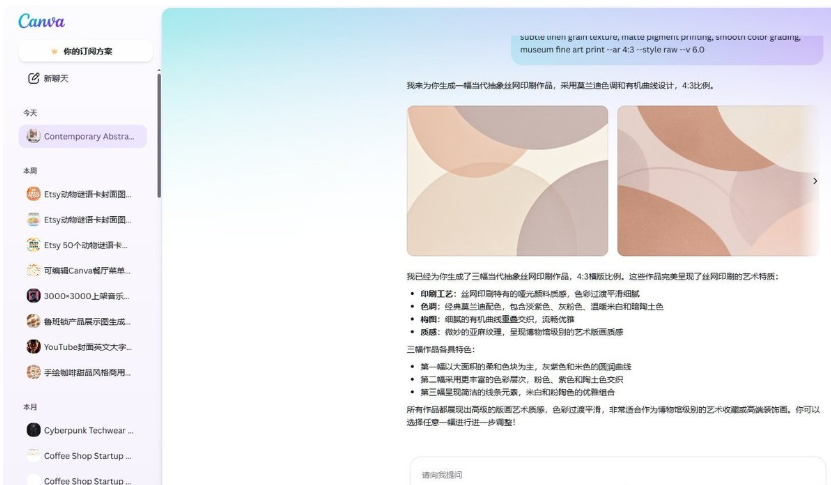 用Canva的AI功能生成莫兰迪色调、有机曲线的当代抽象丝网印刷风装饰画
