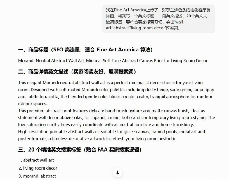 用AI为莫兰迪抽象客厅装饰画生成英文标题、英文描述和20个符合买家搜索习惯的关键词标签