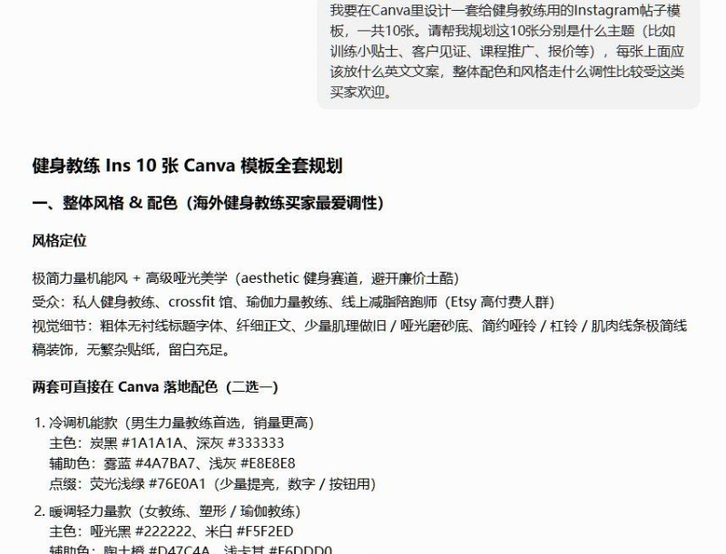 AI对话截图，用户要求写Etsy的Canva模板产品标题和描述；AI给出两版SEO标题备选，版本1流量更大靠前泛词，版本2长尾精准转化更高，并输出严格控制在182词的英文产品描述，开头是Tired of designing gym social media posts from scratch