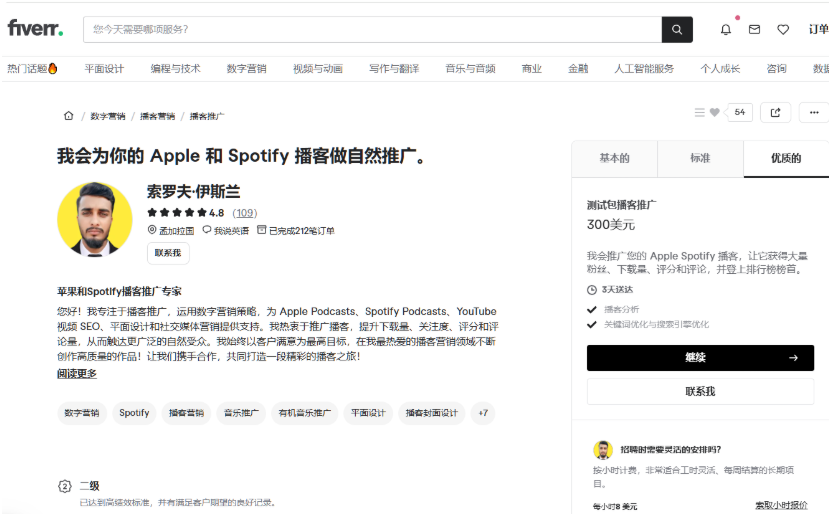 Fiverr卖家索罗夫·伊斯兰的服务页面，标题是我会为你的Apple和Spotify播客做自然推广，评分4.8分109条评价，已完成212笔订单，测试包播客推广报价300美元、3天送达，服务含播客分析、关键词优化与搜索引擎优化