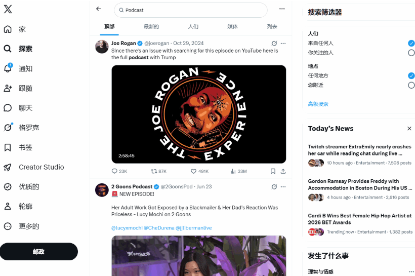 X（推特）搜索Podcast的结果页面，顶部是Joe Rogan发布的完整播客视频推文，时长2小时58分，数据为23K评论、87K转发、491K点赞、3300万次观看，下方是2 Goons Podcast发布的新一期节目