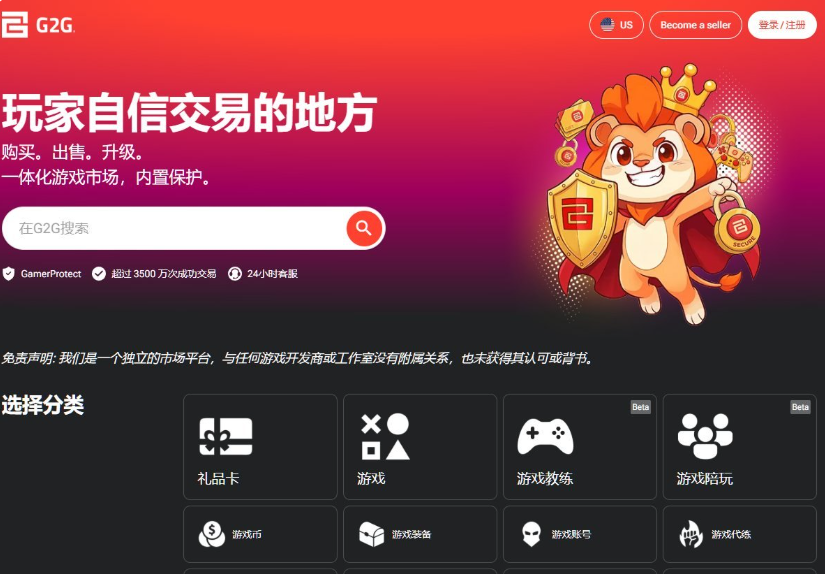 G2G游戏交易平台首页,展示礼品卡、游戏币、游戏账号、游戏代练等分类,标注超过3500万次成功交易