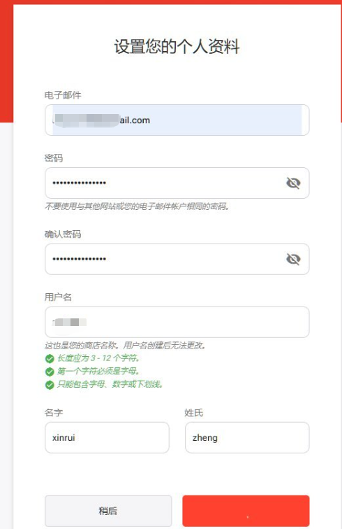 G2G设置个人资料页面,填邮箱密码和用户名,提示用户名即店铺名创建后无法更改